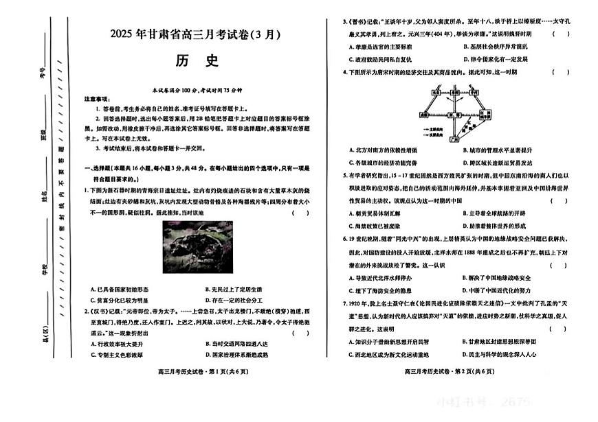2025届甘肃高中高考模拟一诊历史试卷+答案第1页