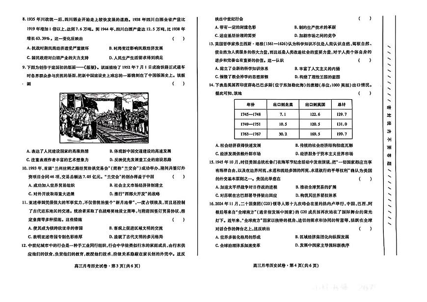 2025届甘肃高中高考模拟一诊历史试卷+答案第2页