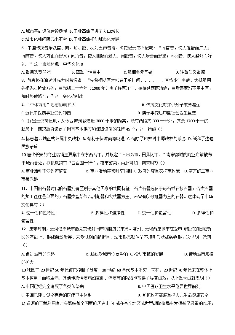 甘肃省陇南市宕昌县第一中学、宕昌县第二中学2024-2025学年高二下学期3月月考历史试题第2页