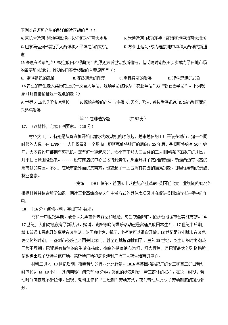 甘肃省陇南市宕昌县第一中学、宕昌县第二中学2024-2025学年高二下学期3月月考历史试题第3页