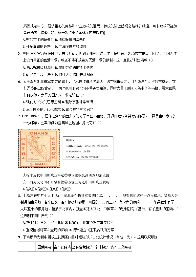 湖北省黄冈市蕲春县第一高级中学2024-2025学年高二下学期3月月考历史试卷第2页