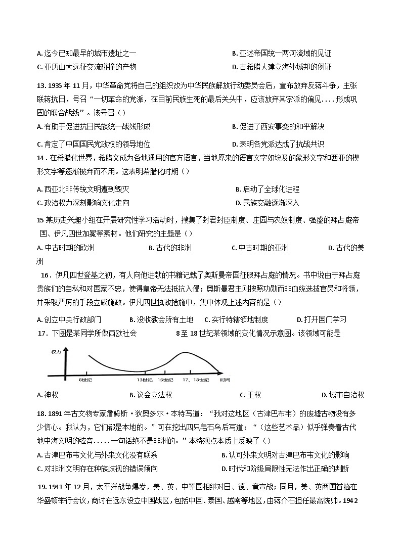 甘肃省陇南市宕昌县第一中学、宕昌县第二中学2024-2025学年高一下学期3月月考历史试题（含解析）第3页
