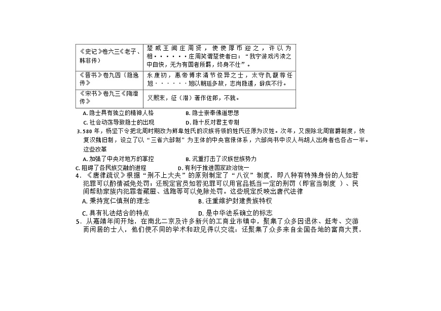 河南省豫西北教研联盟（洛平许济）2024-2025学年高三下学期第二次质量检测历史试卷第2页