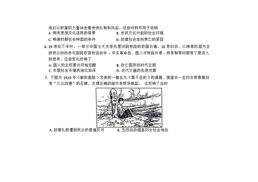 河南省豫西北教研联盟（洛平许济）2024-2025学年高三下学期第二次质量检测历史试卷第3页