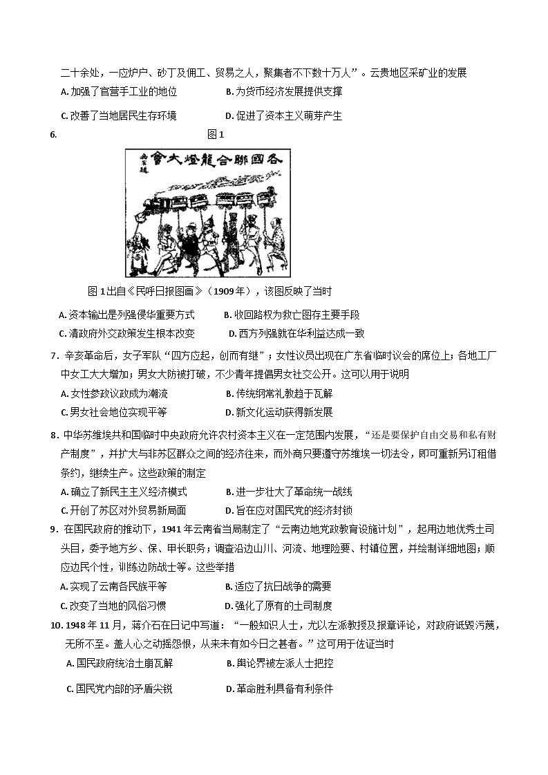 2025届山西省高三下学期3月考前适应性测试（一模）历史试题第2页