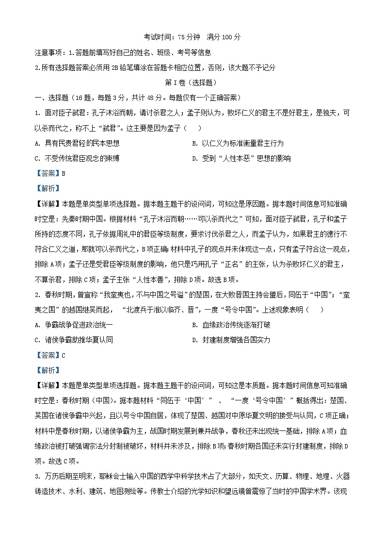 安徽省2023_2024学年高二历史下学期3月月考试题含解析第1页