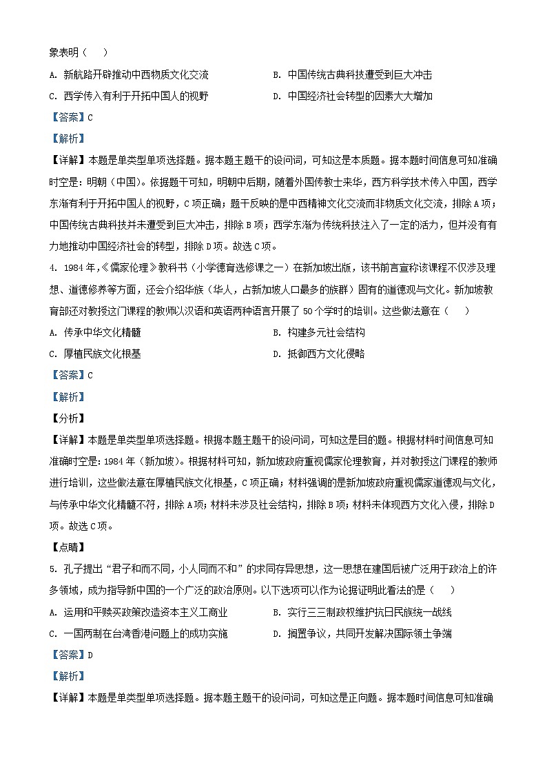 安徽省2023_2024学年高二历史下学期3月月考试题含解析第2页