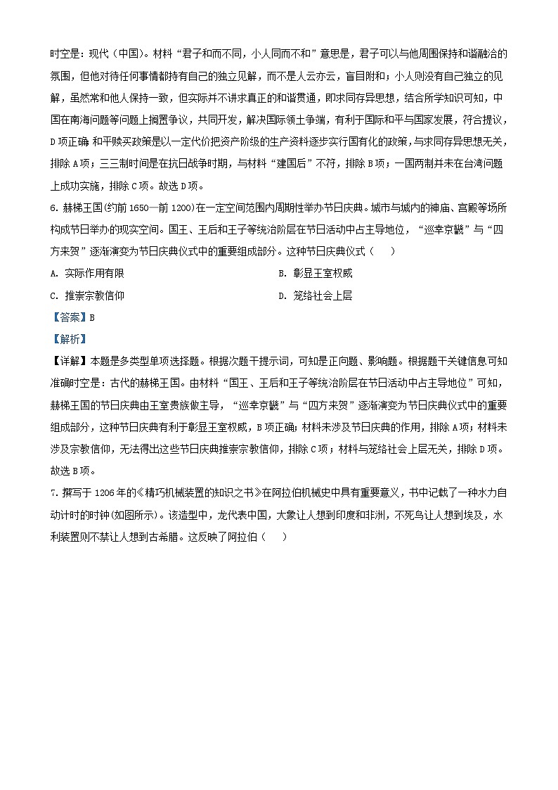 安徽省2023_2024学年高二历史下学期3月月考试题含解析第3页