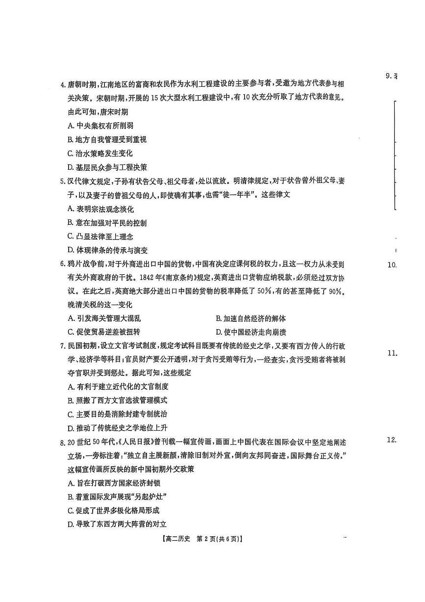 河北省保定市部分高中2024-2025学年高二下学期开学考试历史试卷（PDF版附答案）第2页