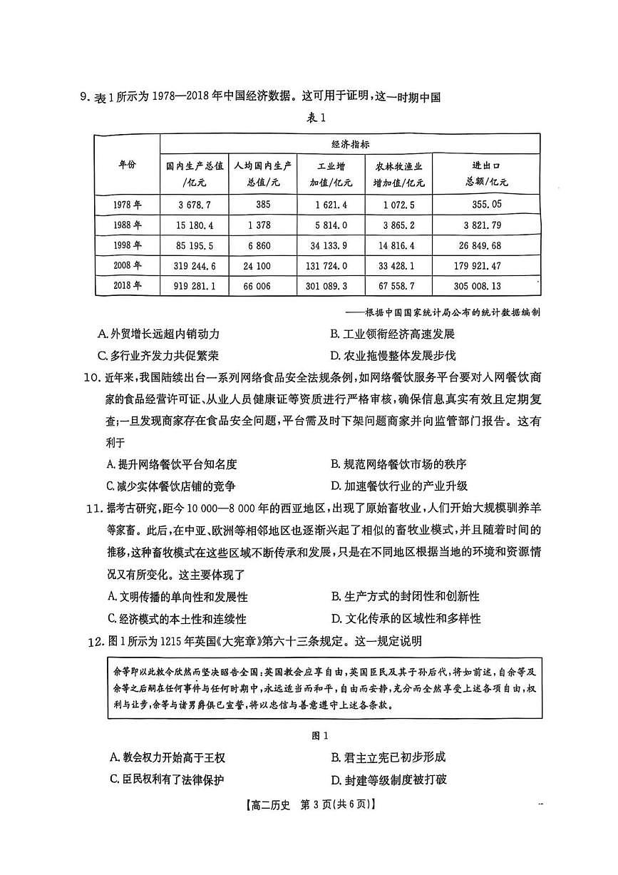河北省保定市部分高中2024-2025学年高二下学期开学考试历史试卷（PDF版附答案）第3页