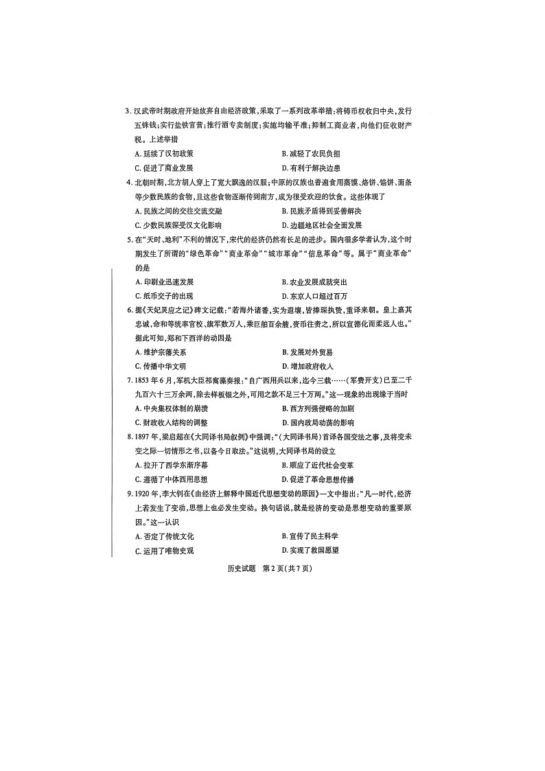 2024-2025学年上学期河南省周口市高一1月期末考试历史试卷含答案第2页