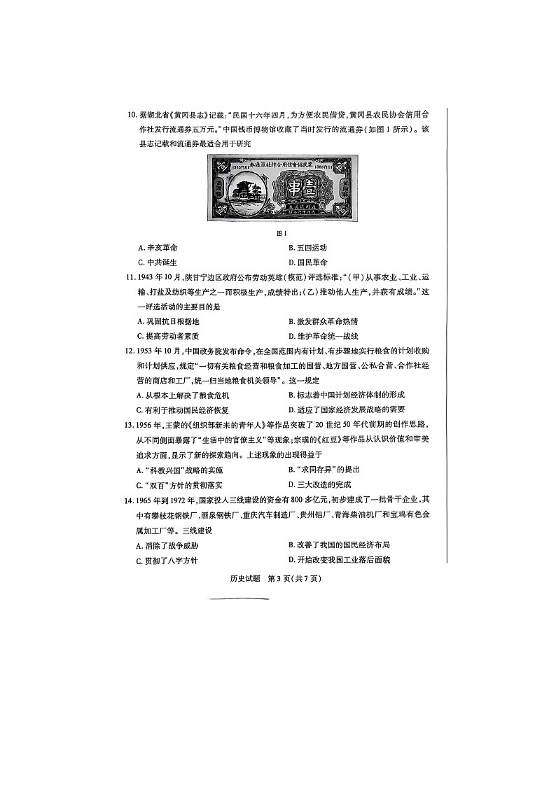 2024-2025学年上学期河南省周口市高一1月期末考试历史试卷含答案第3页