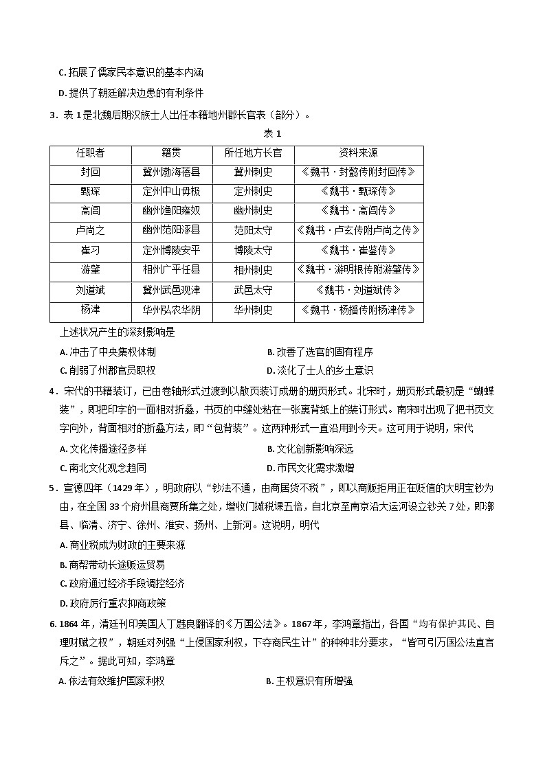 2025届河北省邯郸市高三下学期第三次调研监测历史试卷第2页