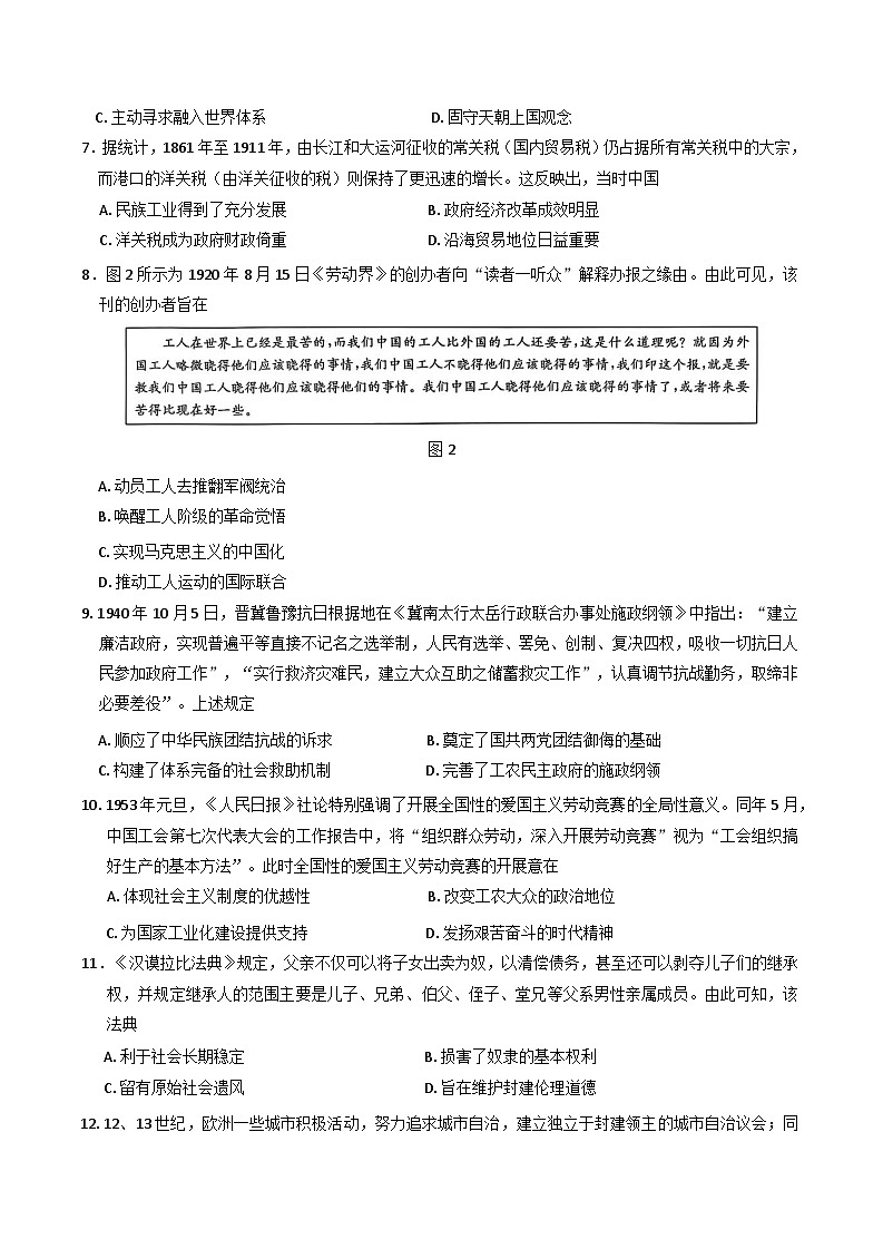2025届河北省邯郸市高三下学期第三次调研监测历史试卷第3页
