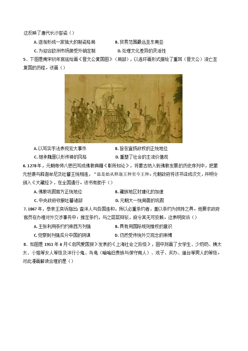 2025届四川省射洪中学校高三下学期二模考试历史试题（含解析）第2页