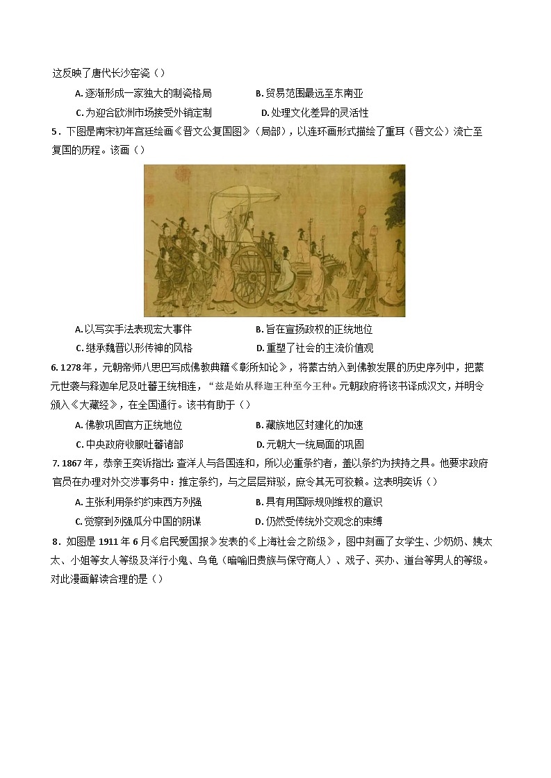 2025届四川省射洪中学校高三下学期二模考试历史试题（含解析）第2页