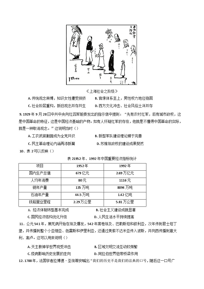 2025届四川省射洪中学校高三下学期二模考试历史试题（含解析）第3页