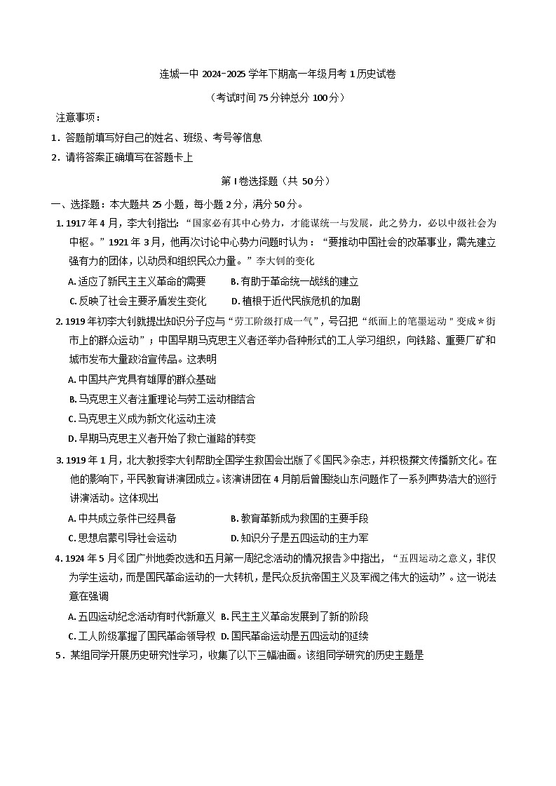 福建省连城县第一中学2024-2025学年高一下学期3月月考历史试题第1页