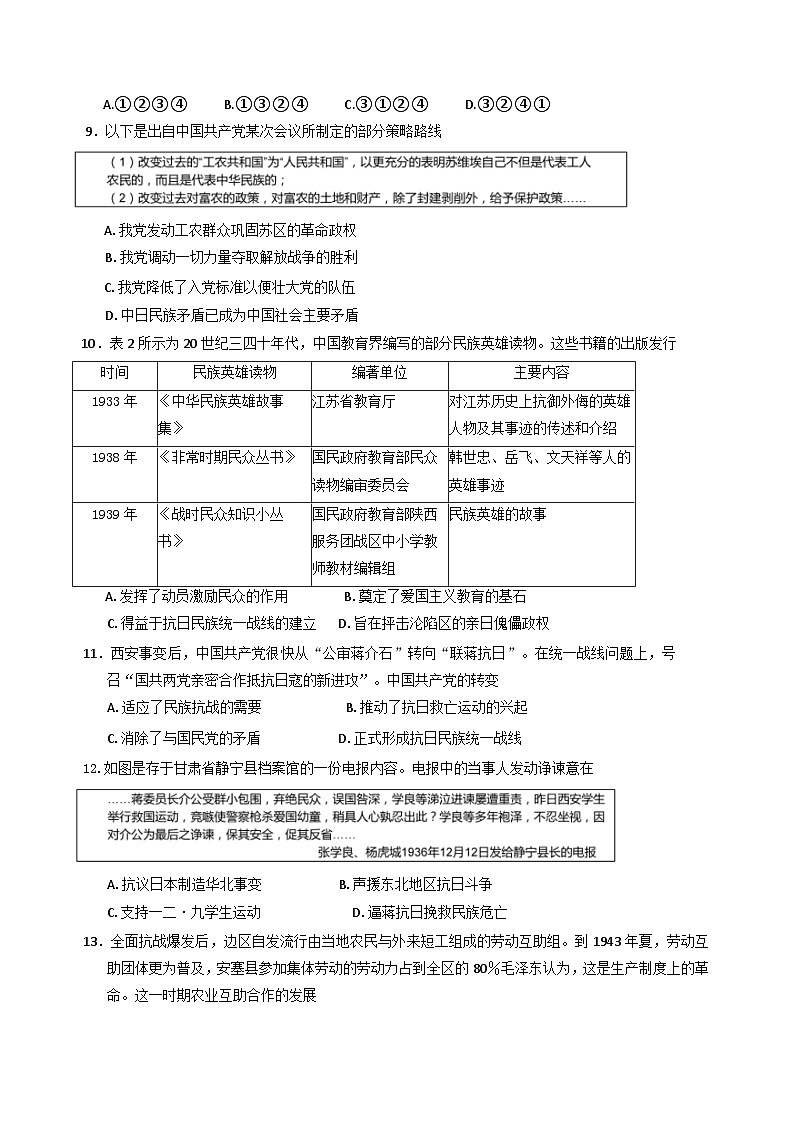福建省连城县第一中学2024-2025学年高一下学期3月月考历史试题第3页
