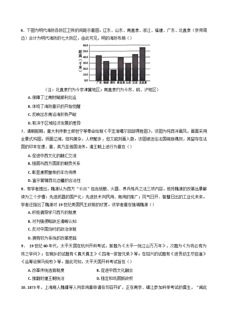湖北省武汉市蔡甸区汉阳一中、江夏区第一中学、洪山高级中学2024-2025学年高一下学期3月联考历史试卷第2页