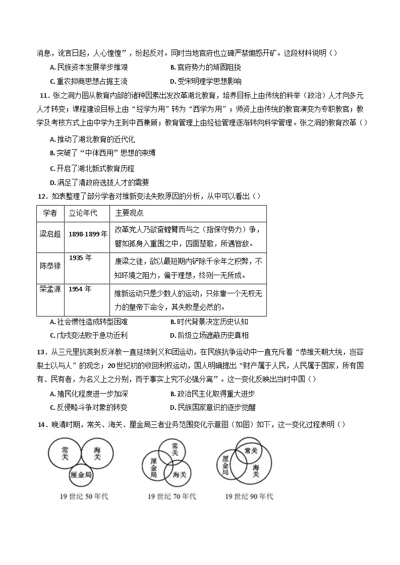 湖北省武汉市蔡甸区汉阳一中、江夏区第一中学、洪山高级中学2024-2025学年高一下学期3月联考历史试卷第3页