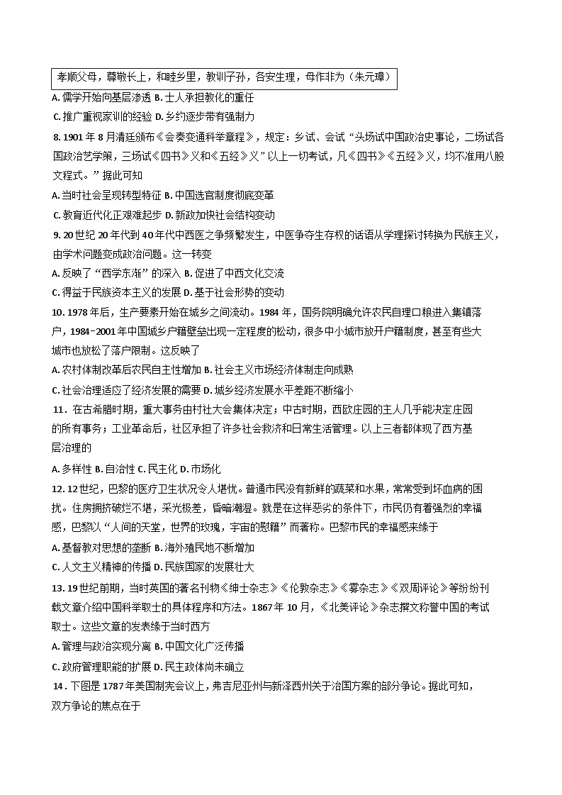 福建省龙岩市连城县第一中学2024-2025学年高二下学期3月月考历史试题第2页