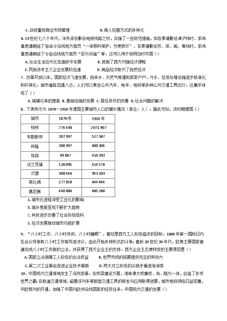 江西省南昌市东湖区南昌中学2024-2025学年高二下学期3月月考历史试题第2页