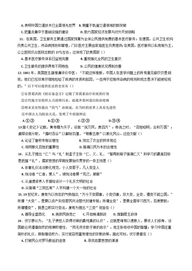 江西省南昌市东湖区南昌中学2024-2025学年高二下学期3月月考历史试题第3页