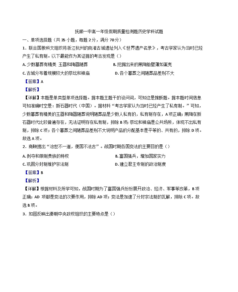 辽宁省抚顺市第一中学2024-2025学年度高一下学期开学考试历史试题（解析版）第1页