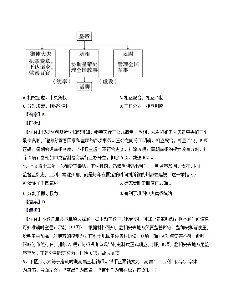 辽宁省抚顺市第一中学2024-2025学年度高一下学期开学考试历史试题（解析版）第2页