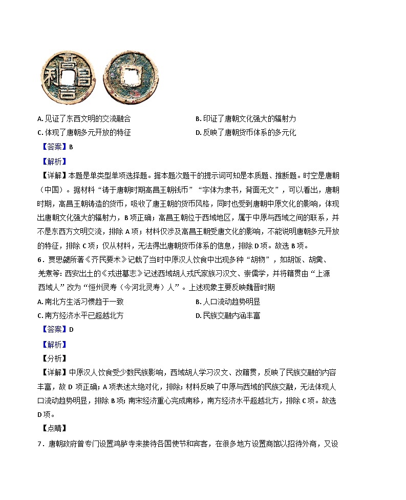 辽宁省抚顺市第一中学2024-2025学年度高一下学期开学考试历史试题（解析版）第3页