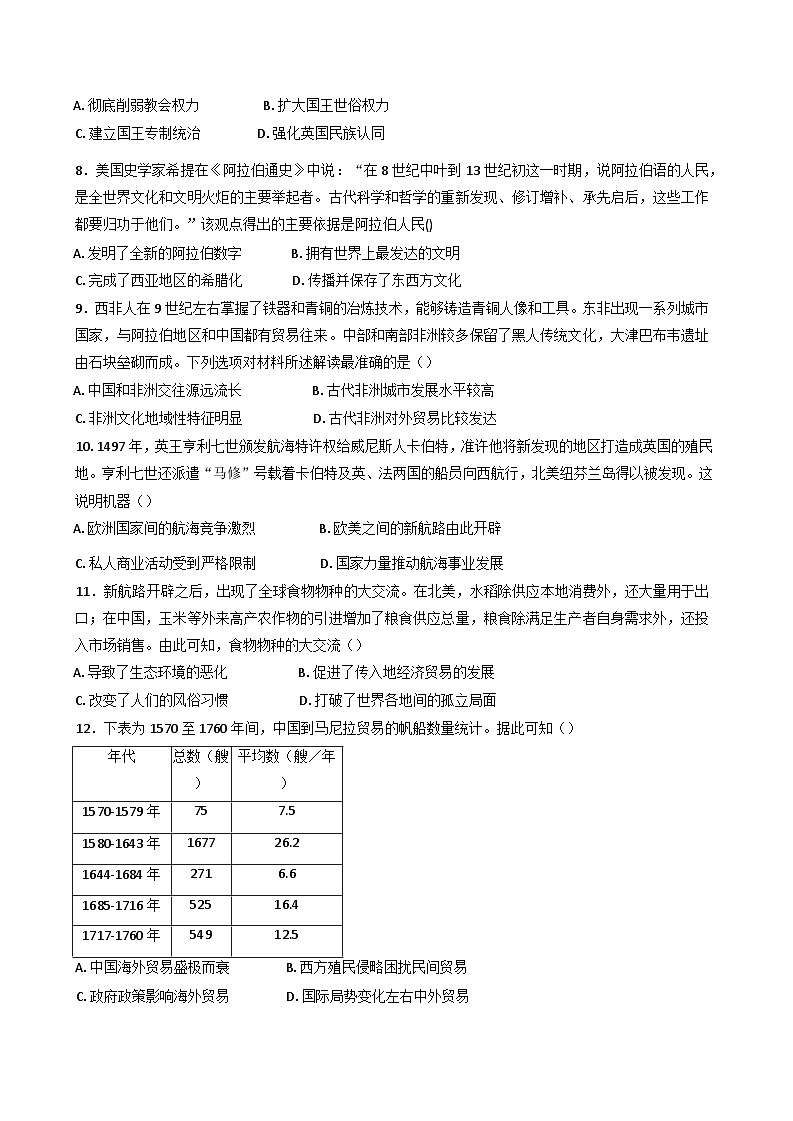山东省泰安市新泰中学2024-2025学年高一下学期第一次月考历史试题第2页