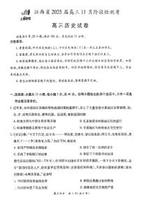 江西省稳派上进联考2025届高三11月阶段检测考试历史+答案