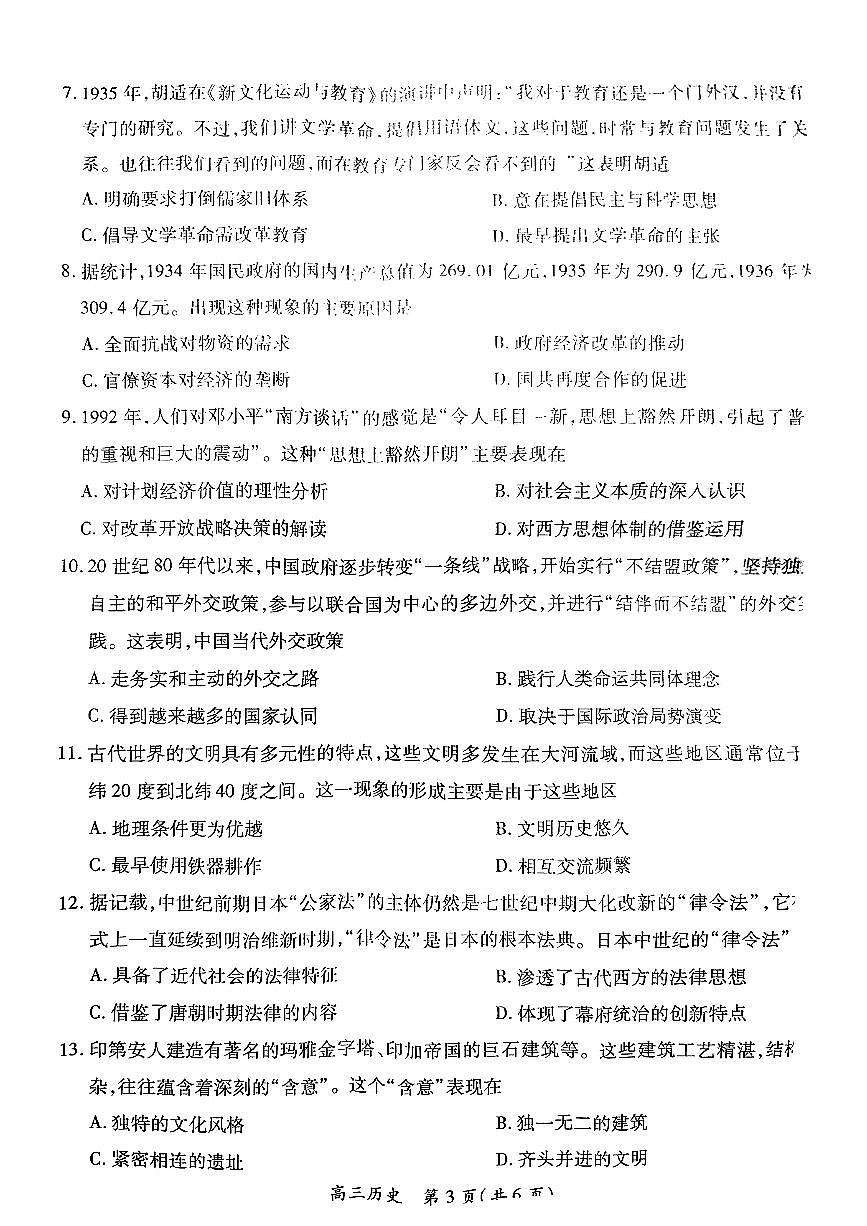 江西省稳派上进联考2025届高三11月阶段检测考试历史+答案第3页