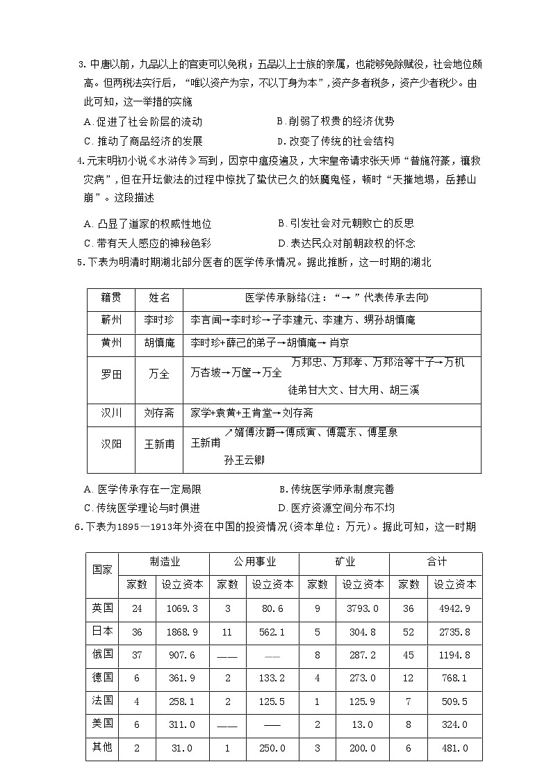 2025届湖北省七市州高三下学期3月联合统一调研测试（二模）历史试题第3页