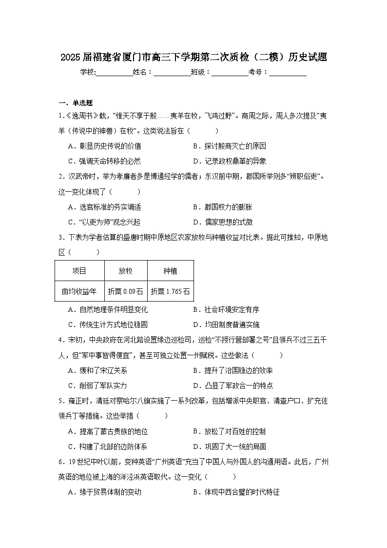 2025届福建省厦门市高三下学期第二次质检（二模）历史试题第1页