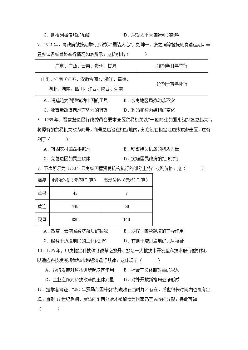 2025届福建省厦门市高三下学期第二次质检（二模）历史试题第2页