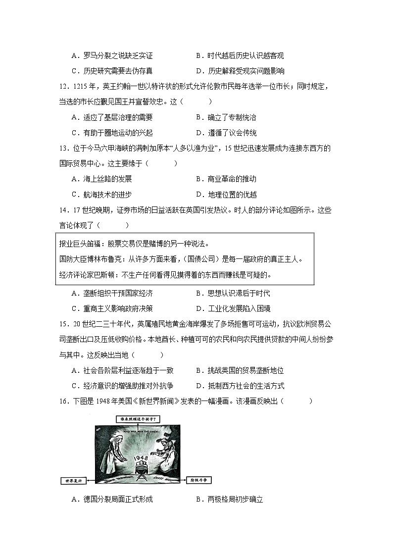 2025届福建省厦门市高三下学期第二次质检（二模）历史试题第3页