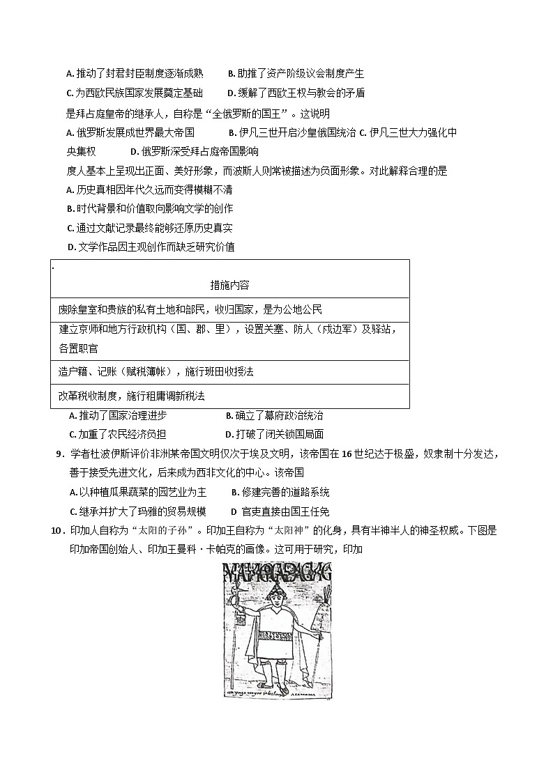 江苏省赣榆高级中学2024-2025学年高一下学期3月月考历史试题第2页