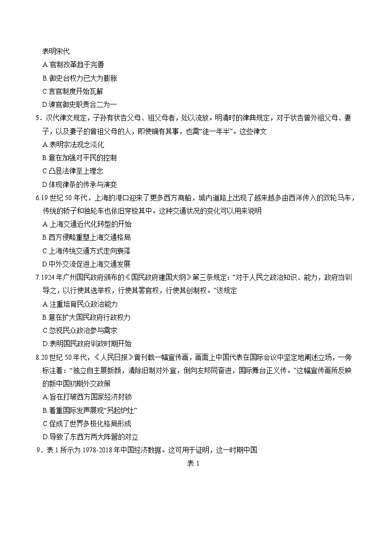 2025河南省名校大联考高二下学期开学测试历史含解析第2页