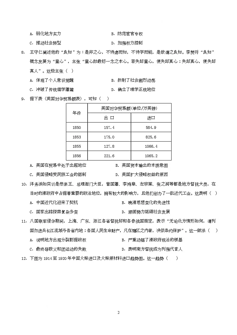 2025怀化高一上学期期末考试历史试题含答案第2页