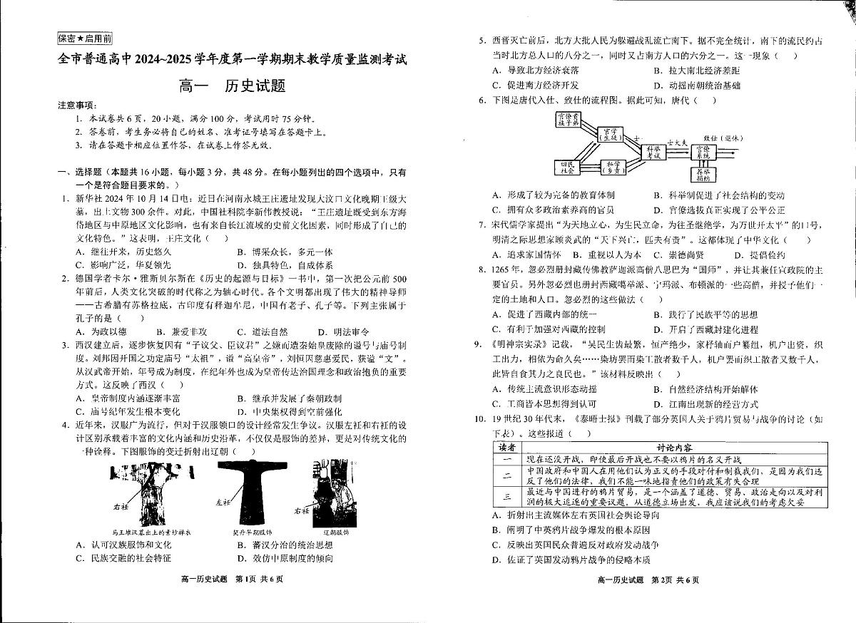 2025安顺高一上学期期末考试历史PDF版含答案第1页