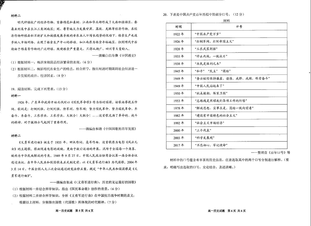 2025安顺高一上学期期末考试历史PDF版含答案第3页