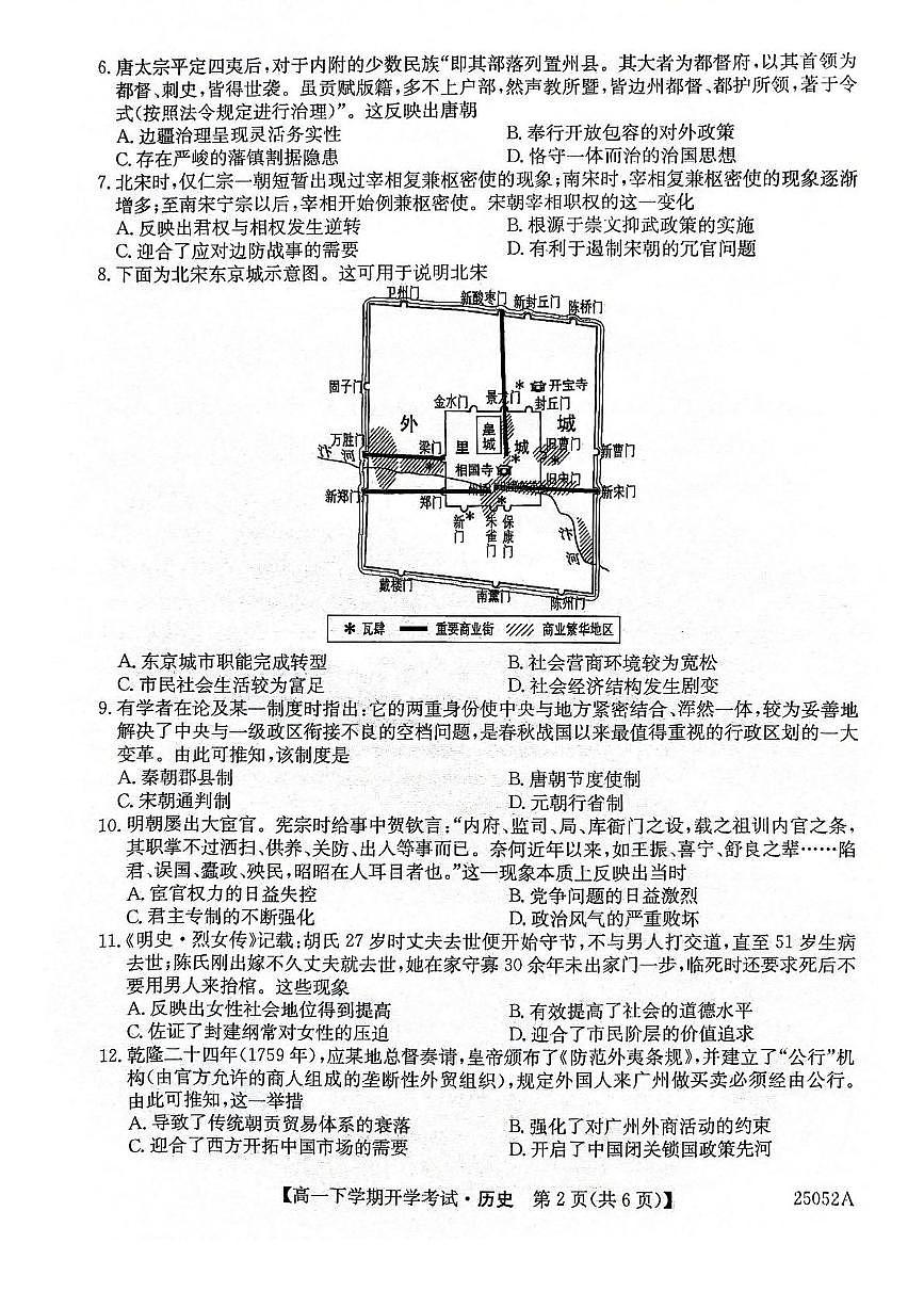 2025安徽省部分地市高一下学期开学考试历史PDF版含解析第2页