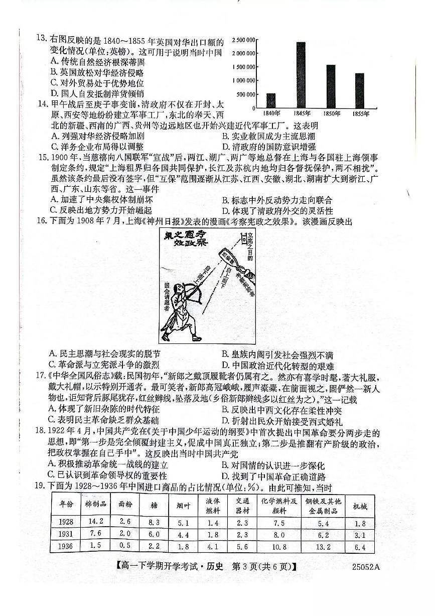 2025安徽省部分地市高一下学期开学考试历史PDF版含解析第3页