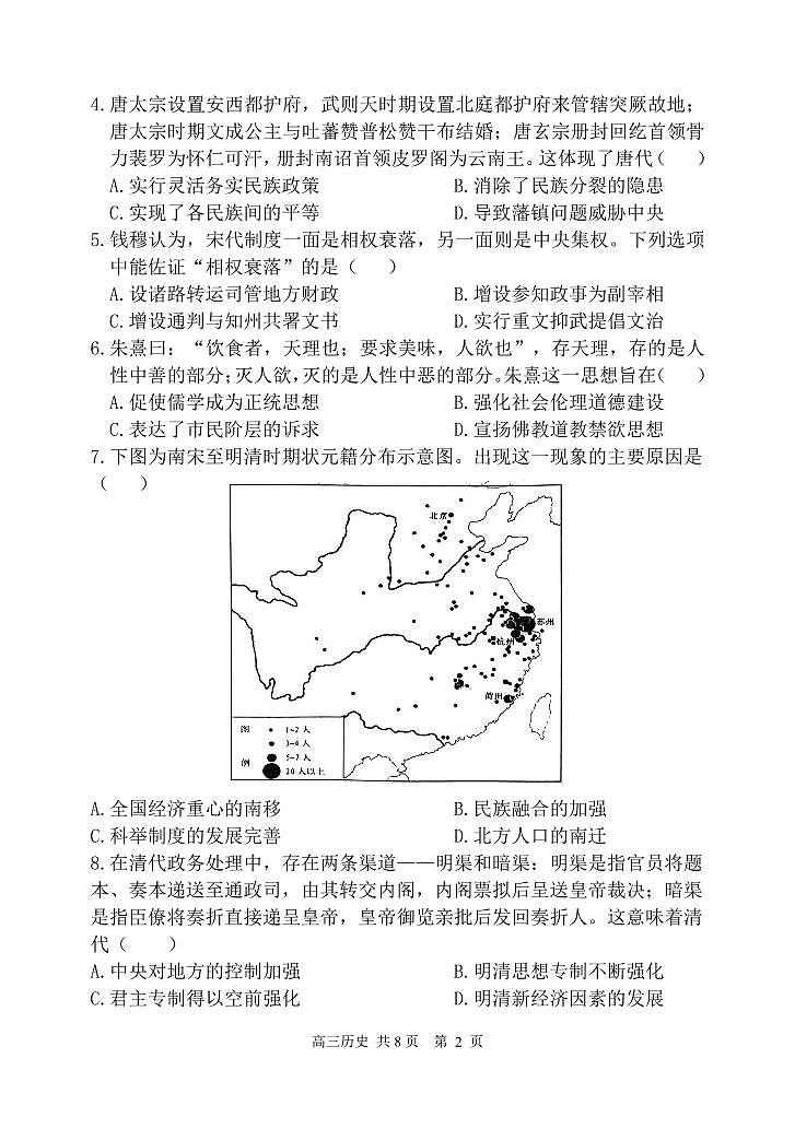 2025辽宁省七校协作体高一下学期3月联考试题历史PDF版含答案（可编辑）第2页