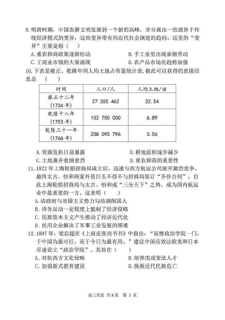 2025辽宁省七校协作体高一下学期3月联考试题历史PDF版含答案（可编辑）第3页