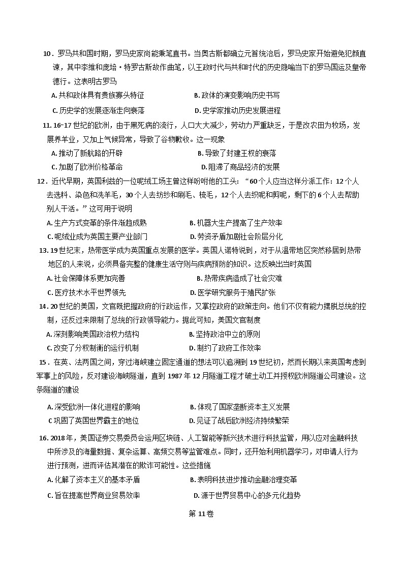 2024—2025学年度四川省泸州市高二第一学期期末统一考试历史试题（含答案）第3页
