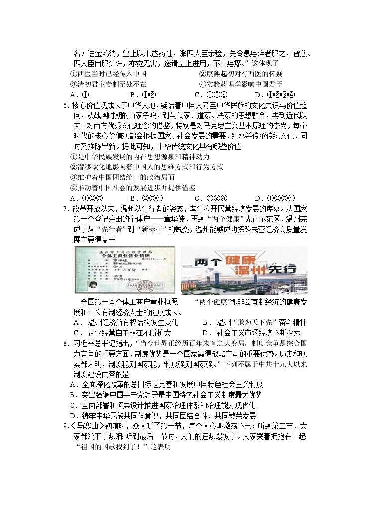 浙江省杭州市联谊学校2024-2025学年高二下学期3月月考历史试题第2页