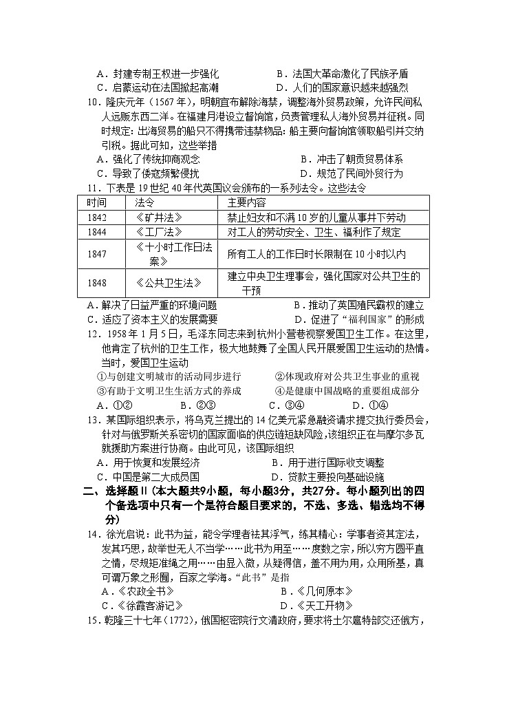 浙江省杭州市联谊学校2024-2025学年高二下学期3月月考历史试题第3页